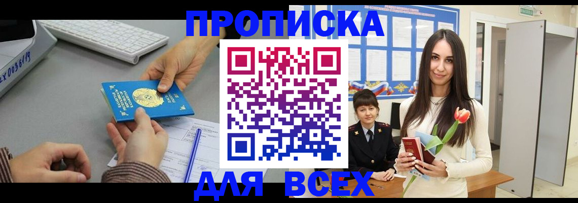 временная регистрация адрес в Шебекино