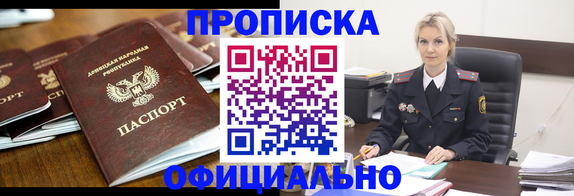 прописка в квартире в Шебекино